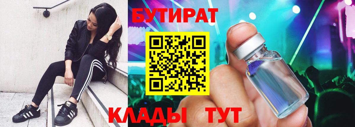 БУТИРАТ Butirat  Вход с VPN  БУТИРАТ  Пятигорск 