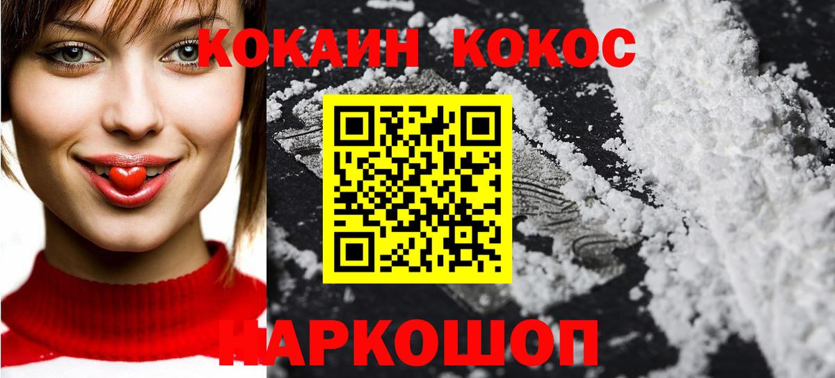 КОКАИН  Кокаин Эквадор  Пятигорск  Вход с VPN  КОКАИН FishScale 