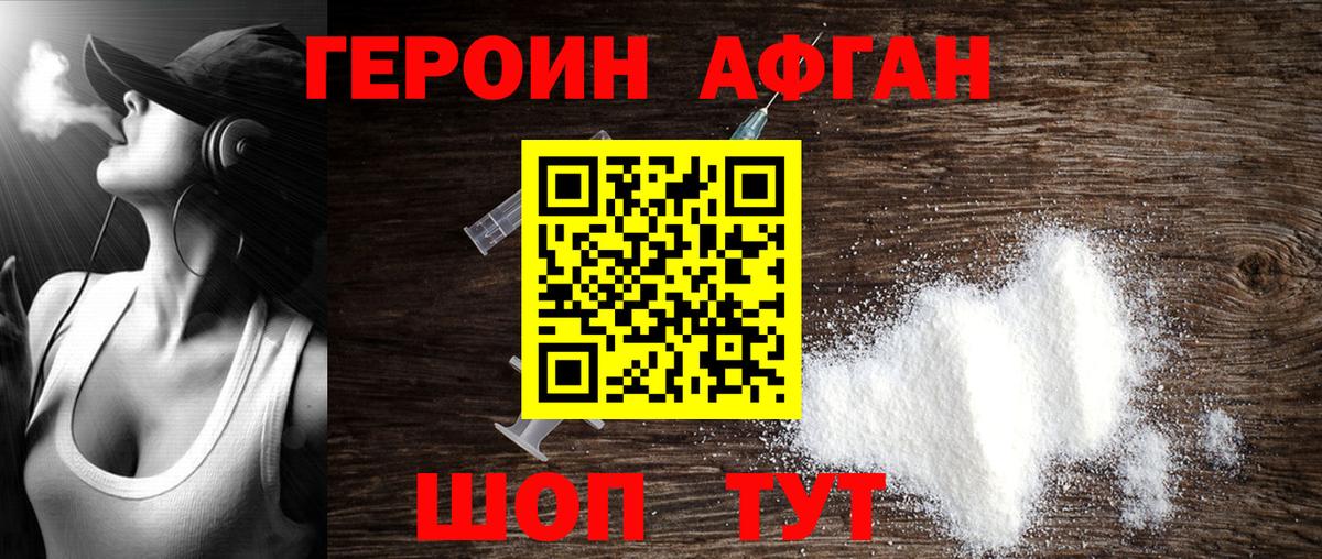 Пятигорск  ГЕРОИН  Вход с VPN  Героин Heroin 