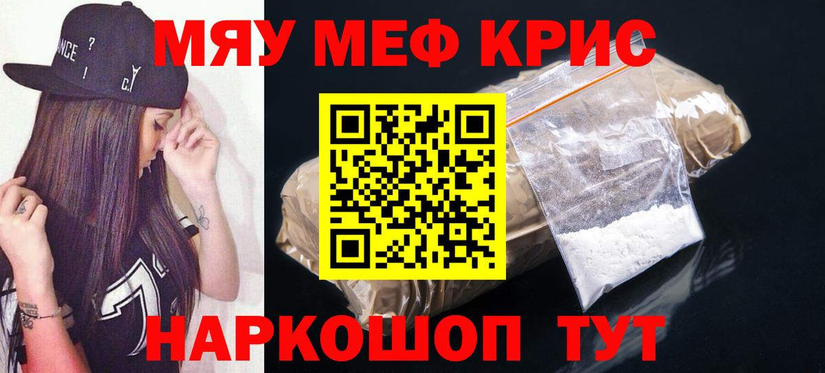 МЯУ-МЯУ  где продают   Пятигорск  Вход с VPN  МЕФ mephedrone  МЕФ мяу мяу  Мефедрон 