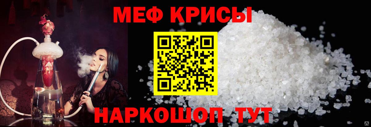 МЕФ кристаллы Пятигорск