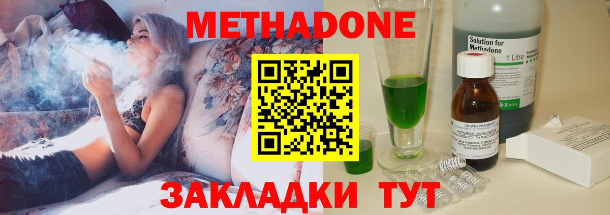 МЕТАДОН methadone  Вход с VPN  Метадон кристалл  Пятигорск 