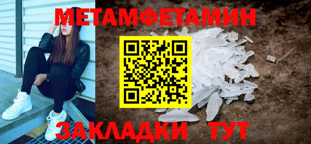 МЕТАМФЕТАМИН  Метамфетамин кристалл  Вход с VPN  Метамфетамин кристалл  Пятигорск 